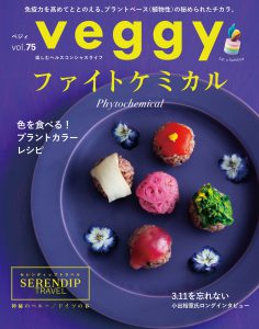 veggy（ vol.75 ）表紙