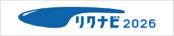 リクナビ2026